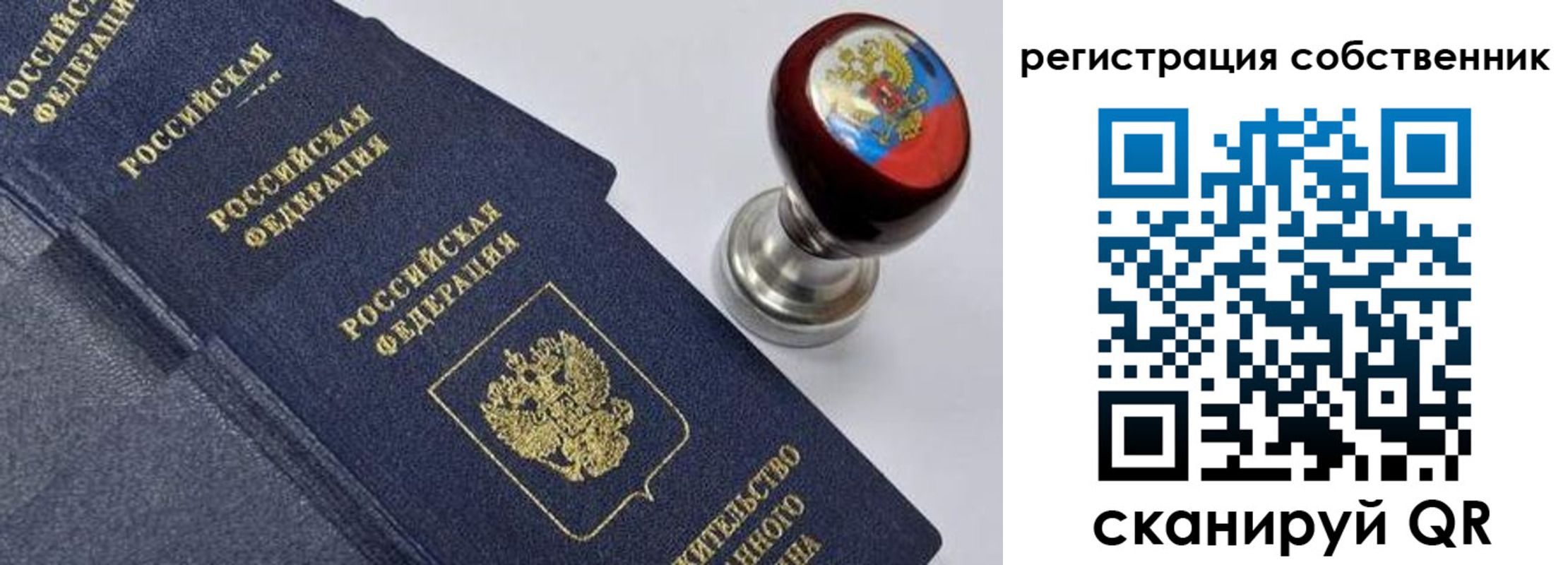 временная регистрация в квартире в Котовске