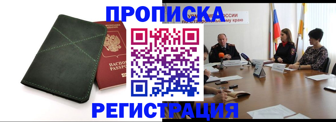 прописка от собственника в Котовске