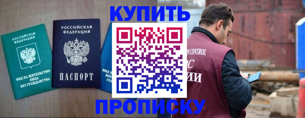 временная регистрация для всех в Котовске