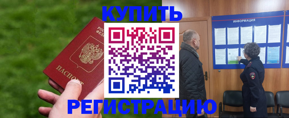 прописка штамп в Котовске