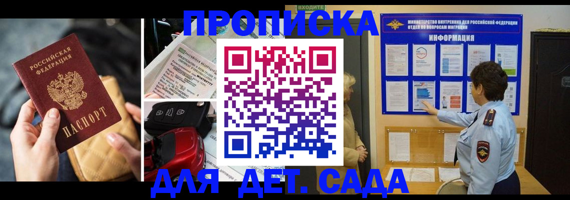 прописка гарантия в Котовске