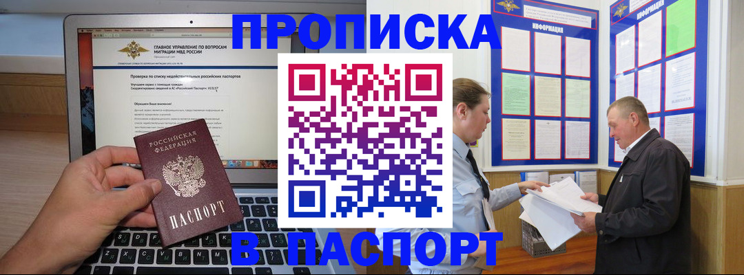 временная прописка в Котовске